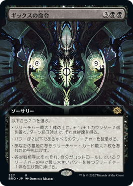 [Foil] [Janpanese Version] BRO 327 Gix's Command (Extended Art) R