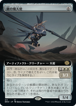 [Foil] [Janpanese Version] BRO 311 Steel Seraph (Extended Art) R