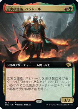 [Foil] [Janpanese Version] BRO 354 Hajar, Loyal Bodyguard (Extended Art) R