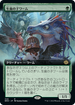 [Foil] [Janpanese Version] BRO 348 Teething Wurmlet (Extended Art) R