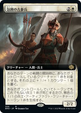 [Foil] [Janpanese Version] BRO 306 Siege Veteran (Extended Art) R