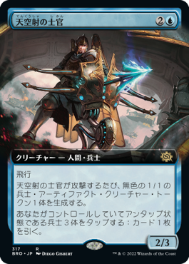 [Foil] [Janpanese Version] BRO 317 Skystrike Officer (Extended Art) R