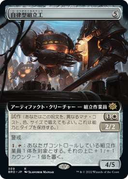 [Foil] [Janpanese Version] BRO 309 Autonomous Assembler (Extended Art) R