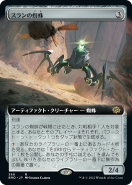 [Foil] [Janpanese Version] BRO 368 Thran Spider (Extended Art) R