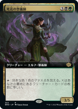 [Foil] [Janpanese Version] BRO 353 Deathbloom Ritualist (Extended Art) R