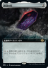 [Foil] [Janpanese Version] BRO 366 The Stasis Coffin (Extended Art) R
