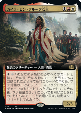 [Foil] [Janpanese Version] BRO 357 Queen Kayla bin-Kroog (Extended Art) R