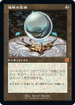 [Foil] [Janpanese Version] BRR 094 Mesmeric Orb (Schematic Art) M