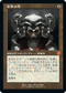 [Foil] [Janpanese Version] BRR 082 Helm of the Host (Schematic Art) M