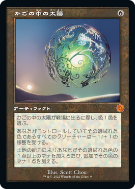 [Foil] [Janpanese Version] BRR 072 Caged Sun (Schematic Art) M