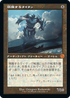 [Foil] [Janpanese Version] BRR 120 Sundering Titan (Schematic Art) M