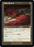 [Foil] [Janpanese Version] BRR 069 Blackblade Reforged (Schematic Art) R