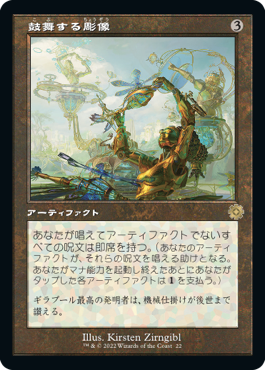 [Foil] [Janpanese Version] BRR 085 Inspiring Statuary (Schematic Art) R