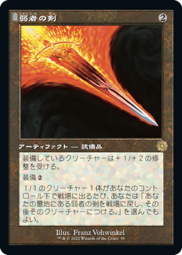 [Foil] [Janpanese Version] BRR 122 Sword of the Meek (Schematic Art) R