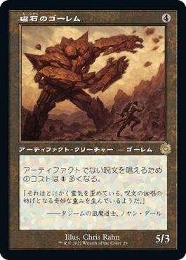 [Foil] [Janpanese Version] BRR 092 Lodestone Golem (Schematic Art) R