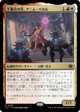[Janpanese Version] LCI 223 Anim Pakal, Thousandth Moon R