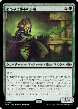 [Janpanese Version] LCI 211 Sentinel of the Nameless City R