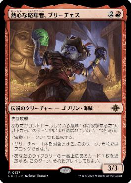 [Janpanese Version] LCI 137 Breeches, Eager Pillager R