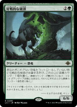[Janpanese Version] LCI 208 Pugnacious Hammerskull R