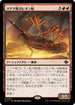 [Janpanese Version] LCI 157 Magmatic Galleon R