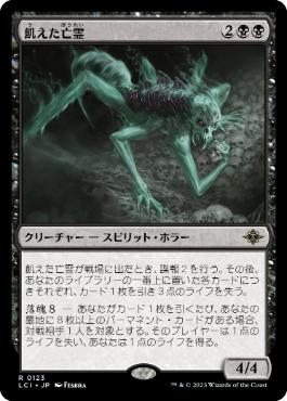 [Janpanese Version] LCI 123 Starving Revenant R