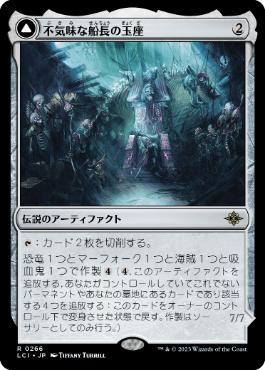 [Janpanese Version] LCI 266 Throne of the Grim Captain R