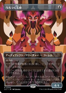 [Janpanese Version] LCI 344 Roaming Throne (0344 - Borderless) R