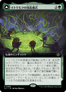 [Janpanese Version] LCI 380 Growing Rites of Itlimoc (0380 - Extended Art) R