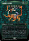 [Janpanese Version] LCI 340 The Skullspore Nexus (0340 - Borderless) M