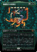 [Janpanese Version] LCI 340 The Skullspore Nexus (0340 - Borderless) M