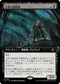 [Janpanese Version] LCI 367 Preacher of the Schism (0367 - Extended Art) R