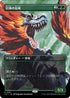 [Janpanese Version] LCI 327 Hulking Raptor (0327 - Borderless) R