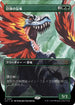 [Janpanese Version] LCI 327 Hulking Raptor (0327 - Borderless) R