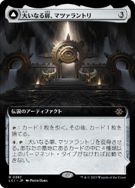 [Janpanese Version] LCI 387 Matzalantli, the Great Door (0387 - Extended Art) R