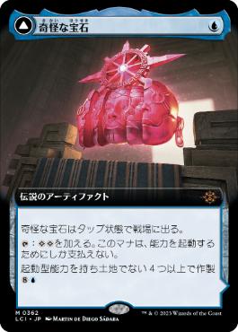 [Janpanese Version] LCI 362 The Enigma Jewel (0362 - Extended Art) M