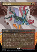 [Janpanese Version] LCI 342 Molten Collapse (0342 - Borderless) R