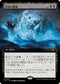 [Janpanese Version] LCI 372 Terror Tide (0372 - Extended Art) R