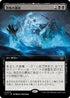 [Janpanese Version] LCI 372 Terror Tide (0372 - Extended Art) R
