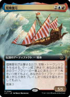 [Janpanese Version] LCI 384 The Belligerent (0384 - Extended Art) R