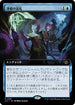 [Janpanese Version] LCI 361 Deeproot Pilgrimage (0361 - Extended Art) R