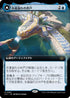 [Janpanese Version] LCI 363 The Everflowing Well (0363 - Extended Art) R