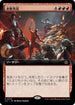 [Janpanese Version] LCI 375 Hit the Mother Lode (0375 - Extended Art) R
