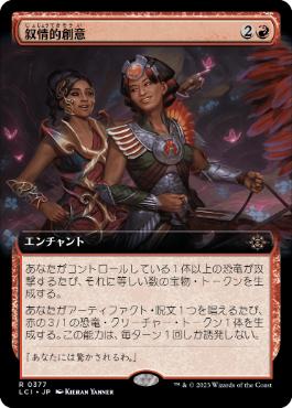 [Janpanese Version] LCI 377 Poetic Ingenuity (0377 - Extended Art) R