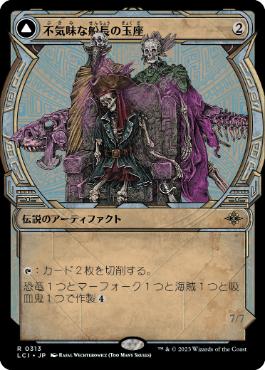 [Janpanese Version] LCI 313 Throne of the Grim Captain (0313 - Showcase) R