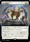 [Janpanese Version] LCI 354 Fabrication Foundry (0354 - Extended Art) R