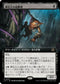 [Janpanese Version] LCI 370 Stalactite Stalker (0370 - Extended Art) R