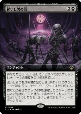 [Janpanese Version] LCI 366 Corpses of the Lost (0366 - Extended Art) R