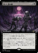 [Janpanese Version] LCI 366 Corpses of the Lost (0366 - Extended Art) R