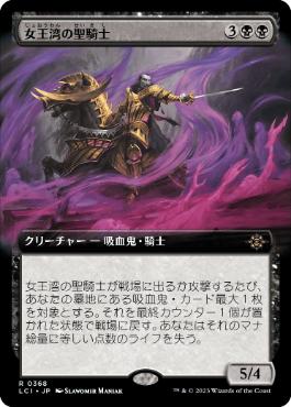 [Janpanese Version] LCI 368 Queen's Bay Paladin (0368 - Extended Art) R