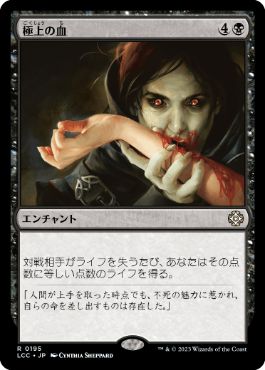 [Janpanese Version] LCC 195 Exquisite Blood R